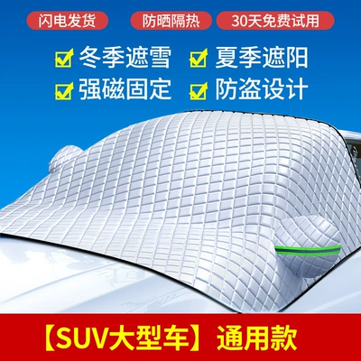 half cover car front gear – Car snow shield - suv-large-car-universal-cotton-and-thickening-three-window-coverage