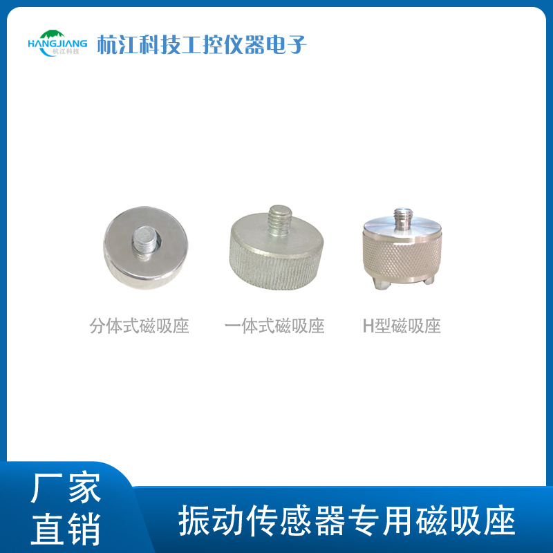 震动探头振动传感器压电式传感器专用磁吸座H型圆轴磁吸底座