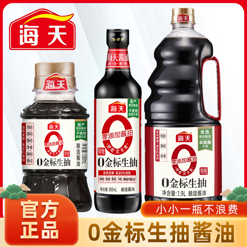 海天0金标生抽100ml酱油级家用调味料凉拌0添加调味家用酿造1|undefined