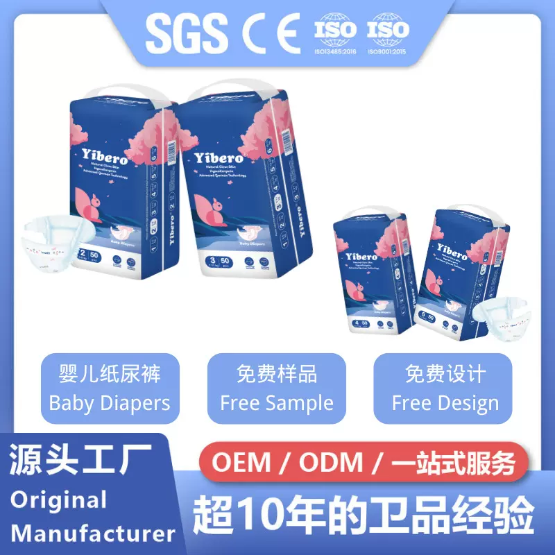 OEM厂家婴儿纸尿裤Baby Diapers轻薄宝宝纸尿片透气新生儿尿不湿