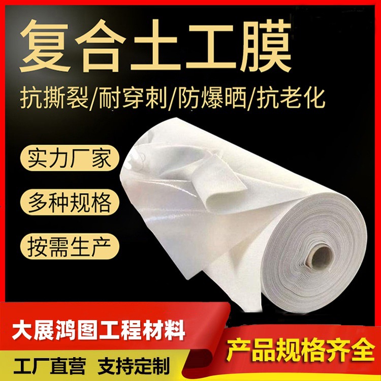 人工湖防渗土工布水产养殖两布一膜河道治理垃圾填埋复合土工膜