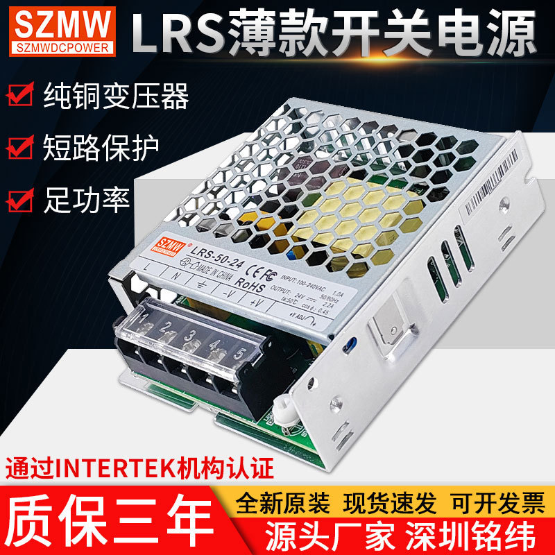 Mingwei Industrial Control Thin Switching Power Supply LRS-50-24V2.1A12V4.2A AC to DC Direct Supply from Manufacturers Mingwei Industrial Control Thin Switching Power Supply LRS-50-24V2.1A12V4.2A AC to DC Direct Supply from Manufacturers