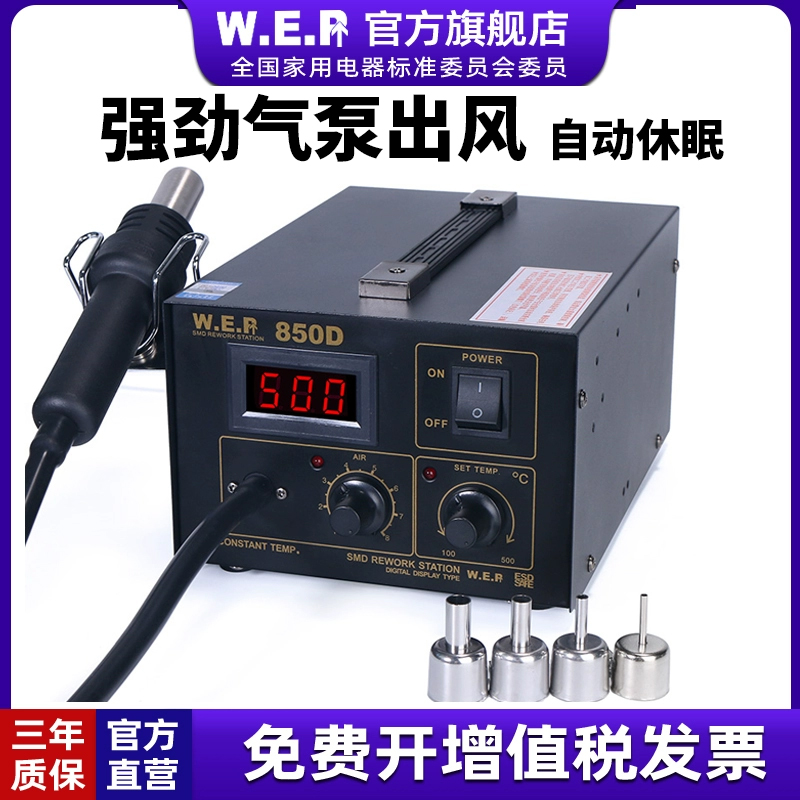 WEP850热风枪拆焊台手机维修工具可调温大功率热风枪工业级直风枪