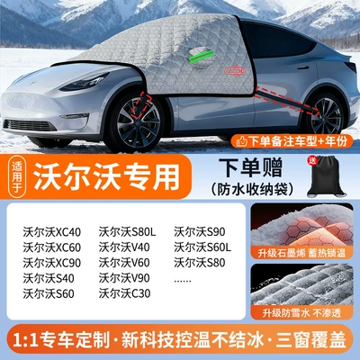 Half Cover, Winter Snow-Proof, Car snow shield - all-car-series-strap-model-volvo-exclusive-upgraded-graphene-anti-freeze-and-non-freezing-increase-and-thicken-cover-three-window-door-handle