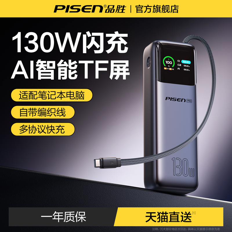 Pinsheng Ark 130W Gallium Nitride 20000 Mah Large Capacity Laptop Power Bank with Built-In Cable for Fast Charging