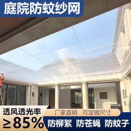 庭院防蚊网防虫网纱网户外防蚊子防苍蝇防虫防柳絮杨絮加厚耐用