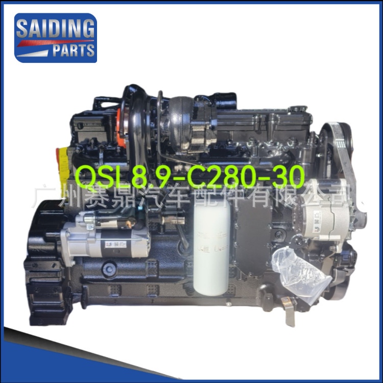 供应东风康明斯 QSL8.9-C280-30 280马力209千瓦工程发动机机械