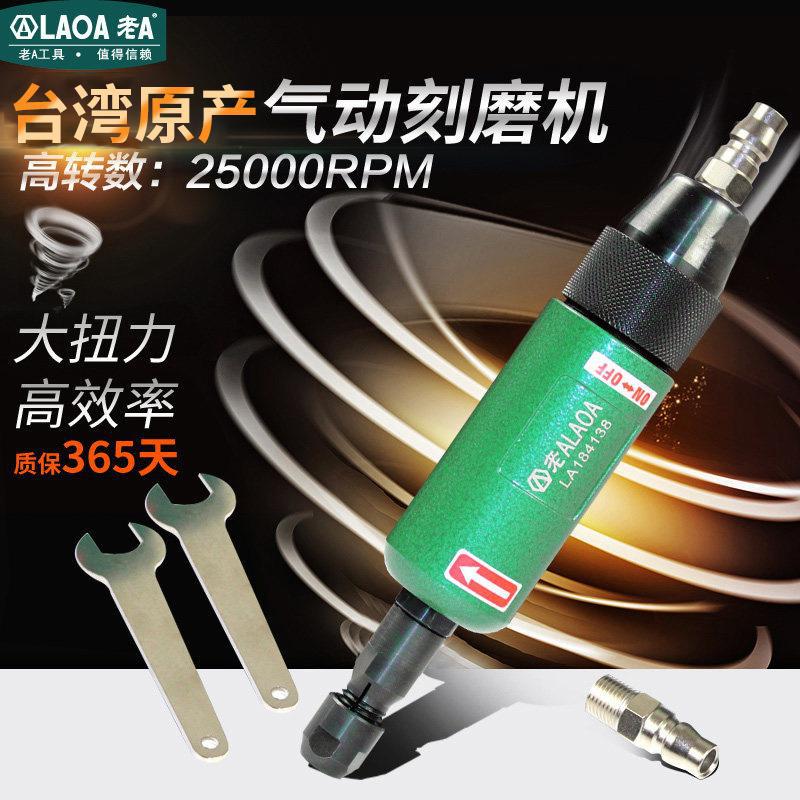 老A 台湾产气动刻磨机 工业型旋转打磨机风磨机气磨机LA184138