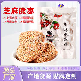 芝麻脆枣小包装香酥脆枣无核嘎嘣脆红枣办公室小零食脆枣酥脆批发