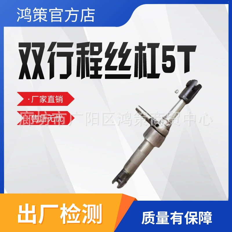 Рабочий накидной тормоз с двойным ходом, винт 5T, линейный натяжной винт, замена изолятора, зажим