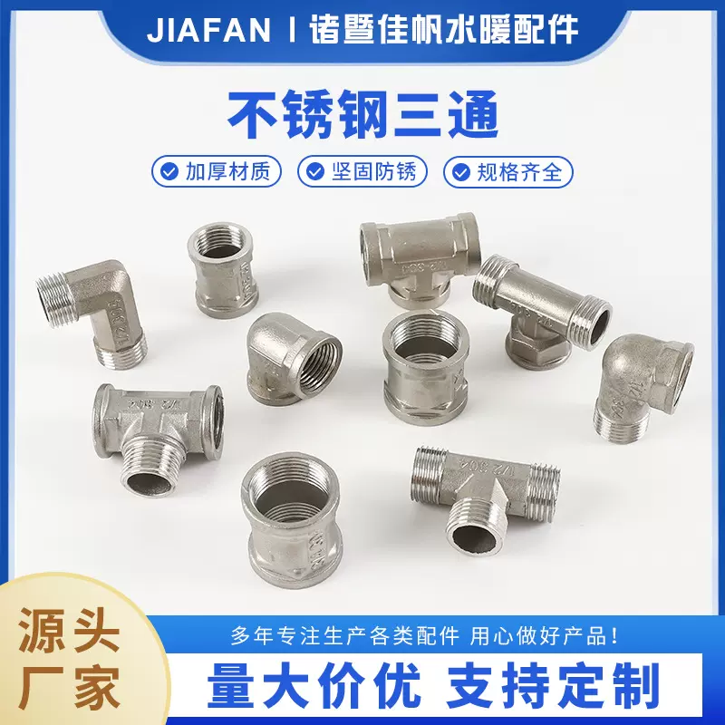 跨境现货4分6分不锈钢对丝直接 内外丝三通弯头水管配件管古直接