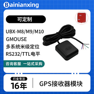 Rs232 Level 1Pps Timing Module Industrial Computer External Glonass Beidou Gps Receiver Br-1025B