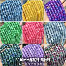 车轮珠服装辅料5×10mm天然石圆形隔片散珠紫罗兰优化diy半成品