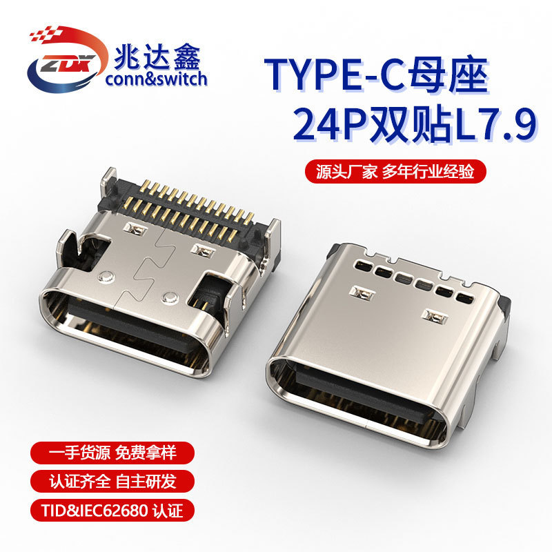 横型前挿入/type-c24Pメス型（DIP+SMT）長さL8.65/9.87/10.0コネクタ|undefined