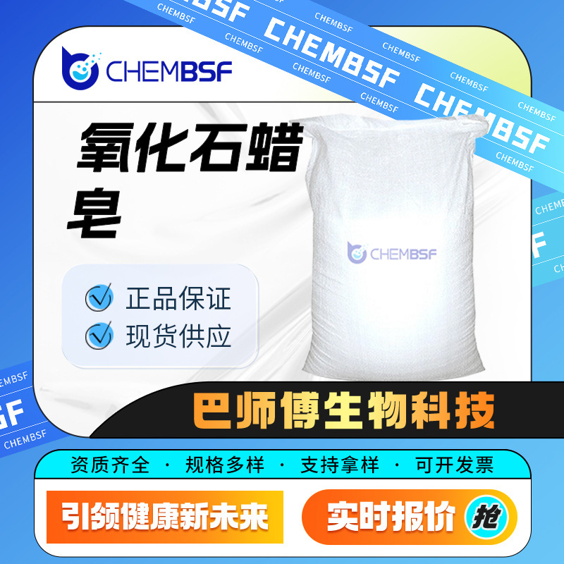 氧化石蜡皂 化工原料选矿药剂 可用作水泥发泡剂  袋装