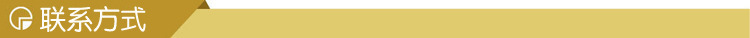 联系方式