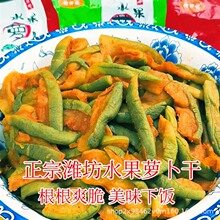 山东潍坊特产下饭水果萝卜干香辣脆爽开胃咸菜开袋即食一件代发