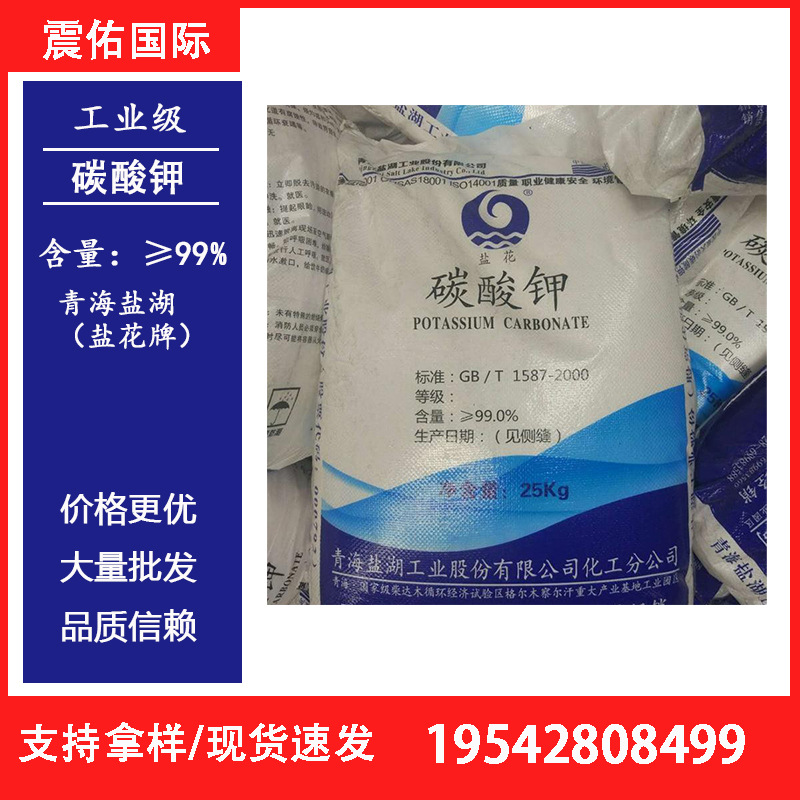 盐花牌碳酸钾 用作化肥生产脱碳 钾盐制造  文通牌碳酸钾