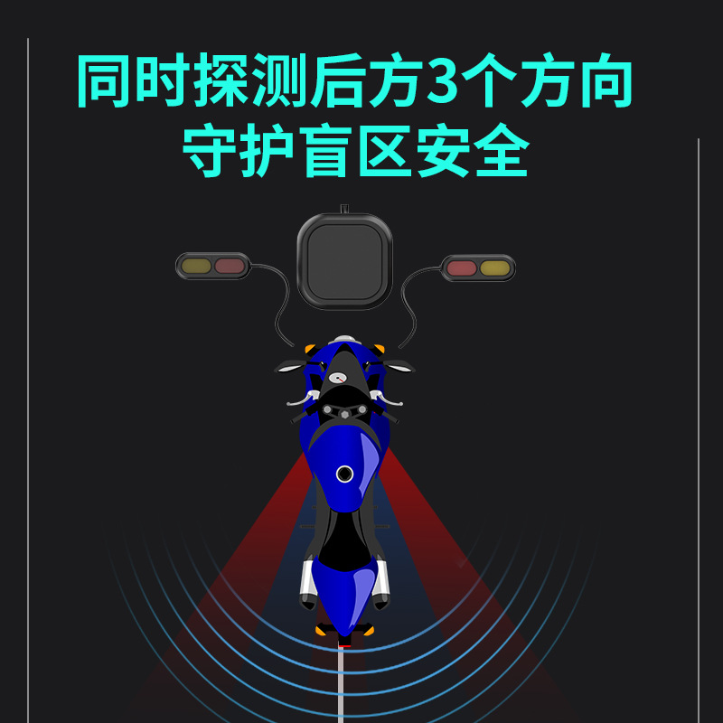 Motocicleta radar de onda milimétrica Alerta temprana monitoreo de área ciega cambio de carril sistema de seguridad de alerta temprana paralelo auxiliar BSD dedicado