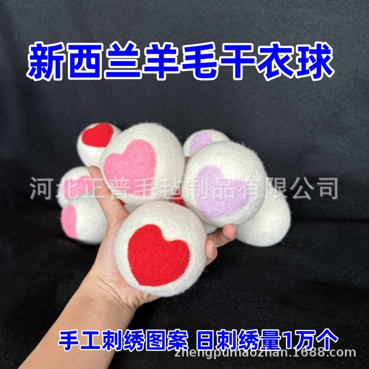 沃尔玛供货羊毛球 纯羊毛刺绣图案   7cm  白色羊毛干燥球 羊毛球