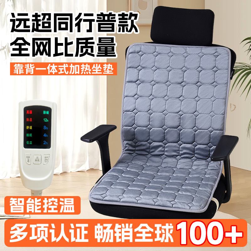 电热坐垫办公室靠背一体加热垫屁垫椅垫加厚暖垫家用加热靠背垫子