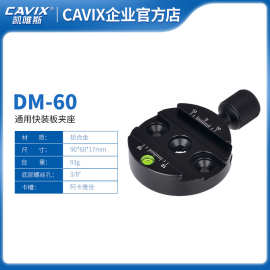 DM-60铝合金快装夹座CNC工艺符合阿卡雅佳标准厂家直销