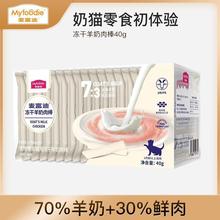 【纯脂羊奶+乳化鲜肉】麦富迪冻干羊奶棒成猫幼猫零食40g