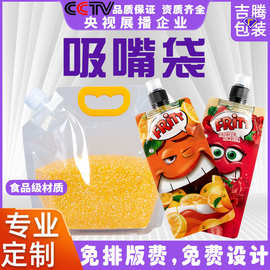 定制铝箔果冻啤酒袋吸嘴包装袋洗衣液自立袋中药分装密封豆浆袋
