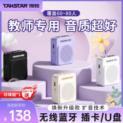 得胜E188无线蓝牙小蜜蜂教师扩音器上课专用插U盘麦克风德胜新款