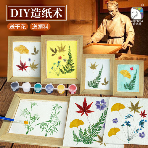 DIY papermaking set scientific experiment toys four ancient inventions interesting creative paintings homemade exclusive photo frame
