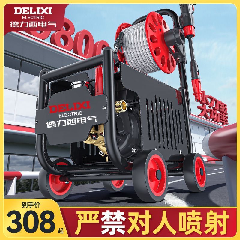 德力西高压洗车机神器水泵家用220V大功率刷车水枪车用强力洗地抢|undefined