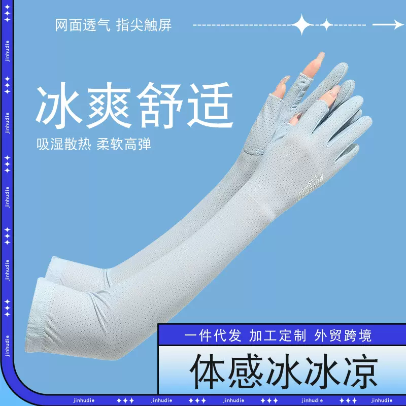 夏季加长护臂防晒手套女夏遮阳长款冰袖袖套女士骑行户外冰袖跨境