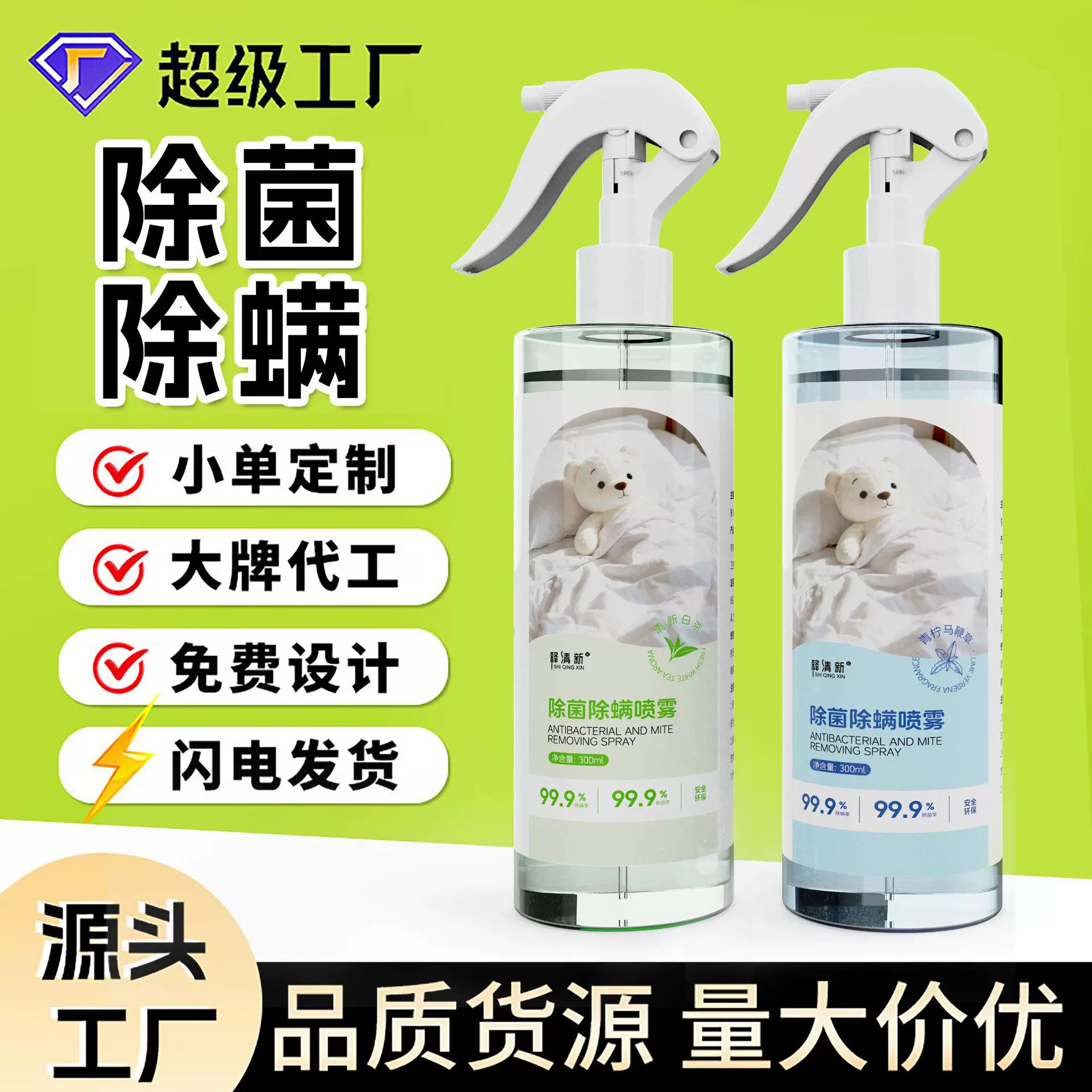 除螨喷雾祛螨剂床上清香抑菌祛螨虫室内除螨无毒学生宿舍专用免晒