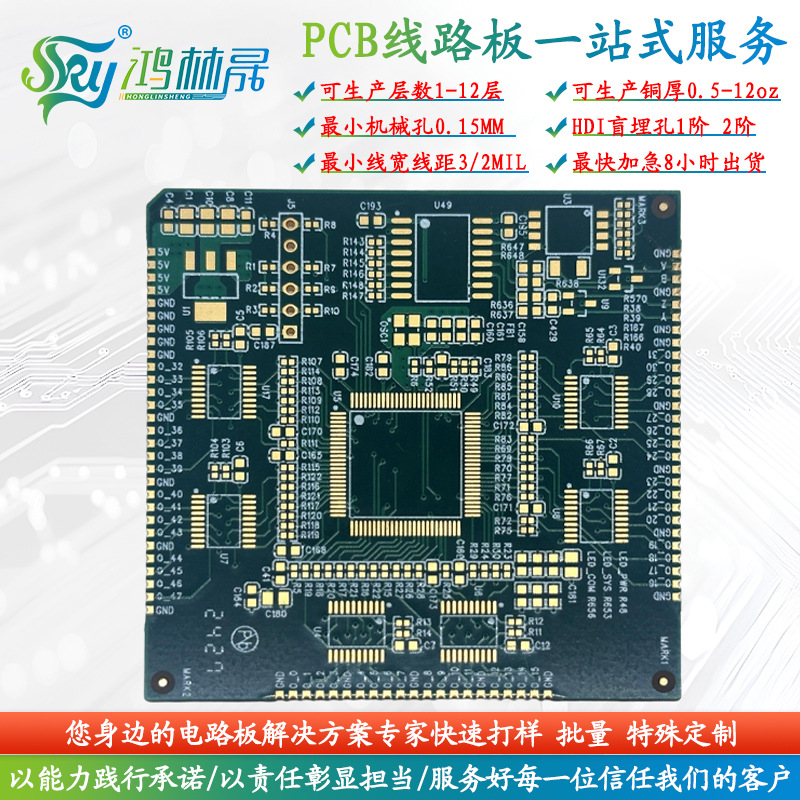 源头厂家高精密PCB加工电路板定制多层板快速打样批量生产包测试
