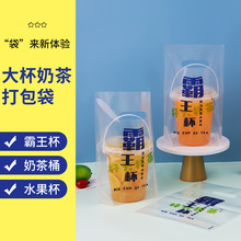 霸王杯奶茶打包袋高壓果汁透明外賣塑料袋大杯裝奶茶桶袋嘟嘟桶