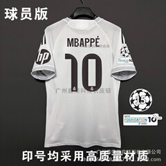 2526 レアル マドリード ホーム ジャージ No. 12 トレント No. 10 ムバッペ プレーヤー バージョン サッカー ジャージ 大人用 シングル トップ