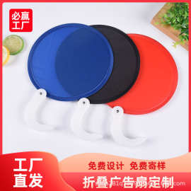 迷你尼龙涤纶圆形飞盘扇子印刷定 制折叠宣传礼品团扇订 货logo