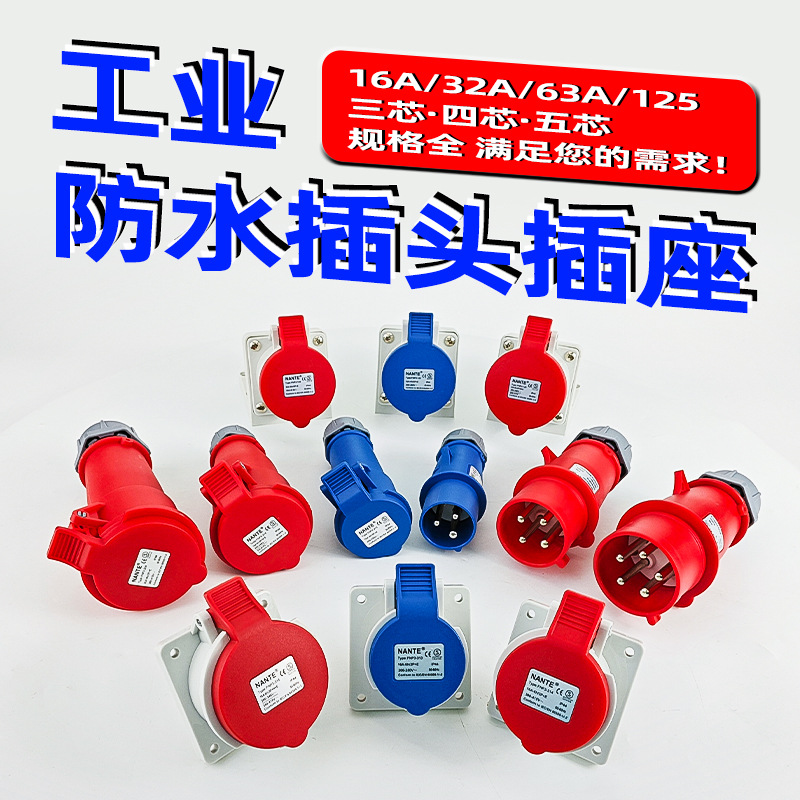 FNP3-013三代航空插头32A工业插座5芯380V公母连接器4芯16A三相电
