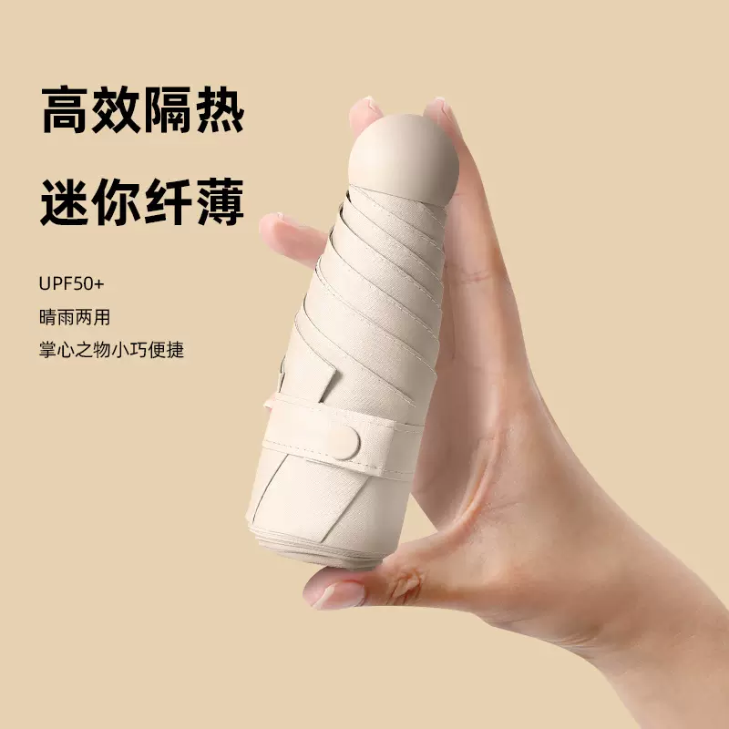 小巧雨伞太阳伞便携遮阳晴雨两用女防晒防紫外线高颜值五折胶囊伞