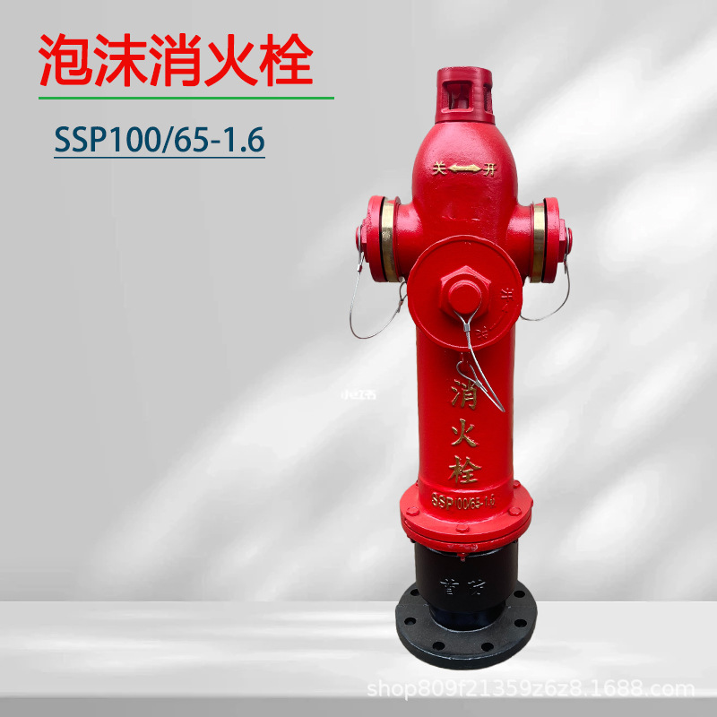 泡沫防撞消火栓SSPF100/65泡沫消火栓地上消火栓室外栓消防栓