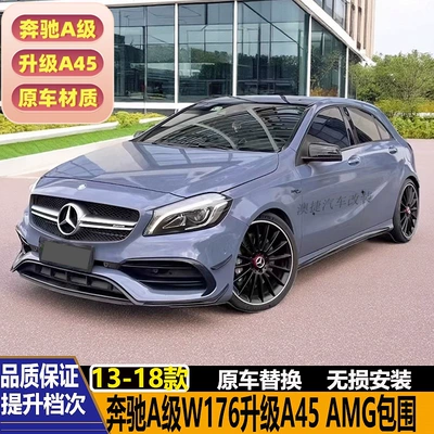 Body Kit for: 适用奔驰A级W176 Big Surrounded