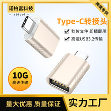 USB3.2 type-c转接头otg转换头typec转usb手机连接U盘电脑转接器