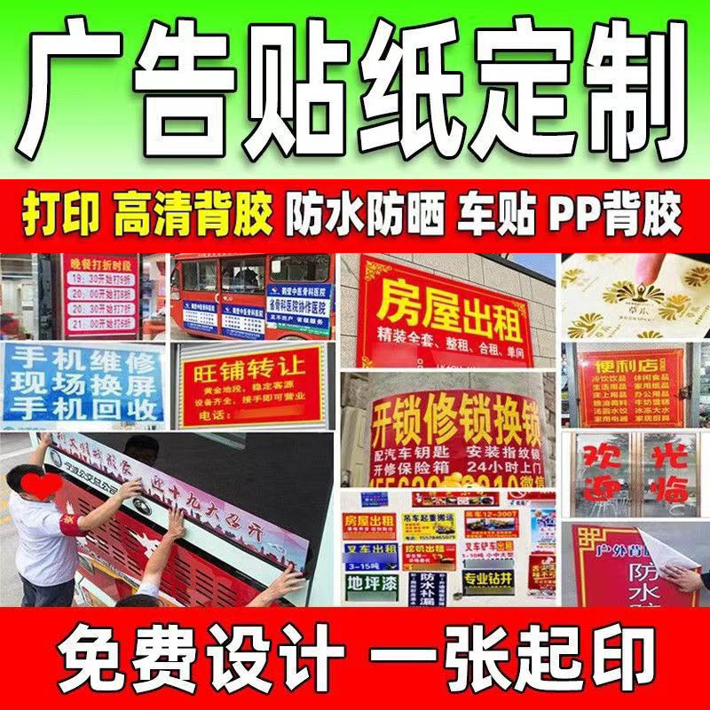 Outdoor Advertising Stickers Custom-Made Self-Adhesive Labels White Glue Car Stickers Waterproof Sunscreen Adhesive Self-Adhesive Indoor Posters