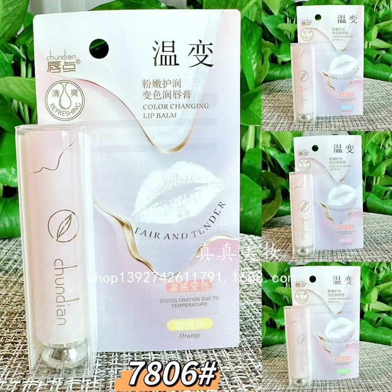 2025新款变色粉嫩润唇膏滋润补水保湿秋温变口红学生女多款可选|undefined