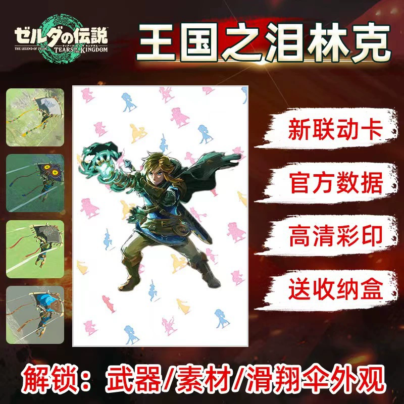 Спот Zelda Легендарная Дикая месть AMIIBO карта самодельный беспримерный просветление к записи небесного меча