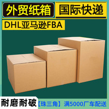 跨境電商FBA紙箱紙盒 國際物流紙箱 搬家打包快遞紙箱子 外貿紙箱