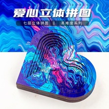 《爱心七层1》Jigsaw Puzzles速卖通创意拼图木制拼图玩具高难度