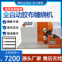 半自動膠布纏繞機電線電纜自動纏膠帶機短線分支纏繞機花纏點纏機
