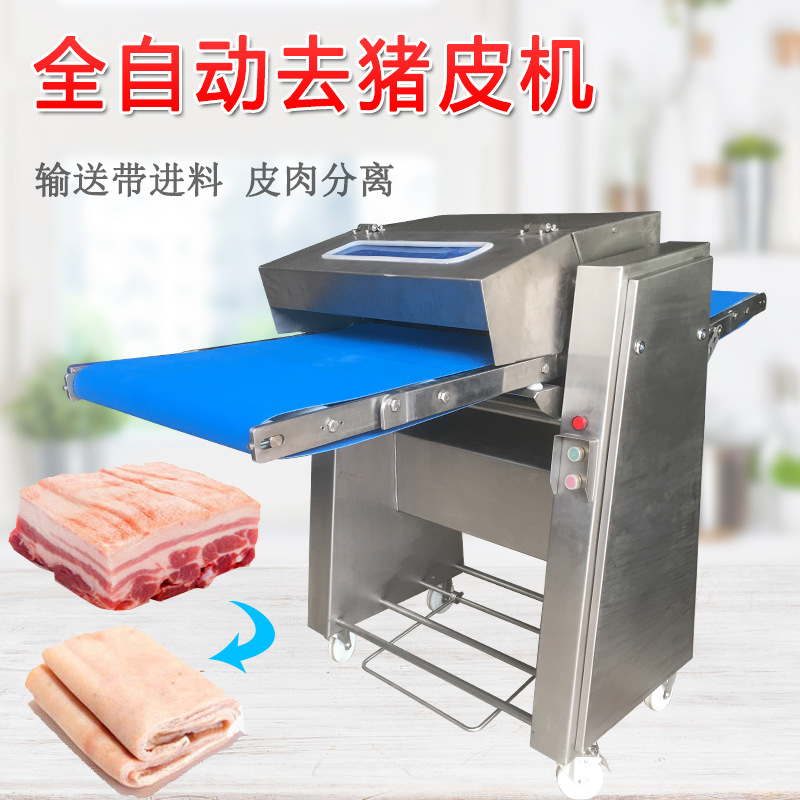商用全自动猪肉去皮机 五花肉猪肉去皮机 屠宰厂肥膘肥油去皮机
