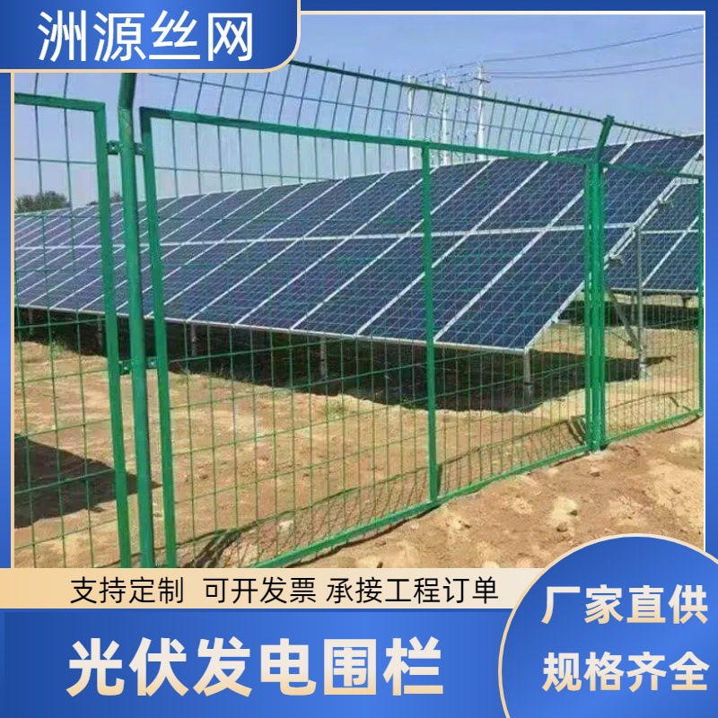 光伏围栏护栏网双边丝防护网圈地河道电站防护网光伏电站护栏网